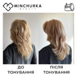 Тонуюча маска Бежева до після 2