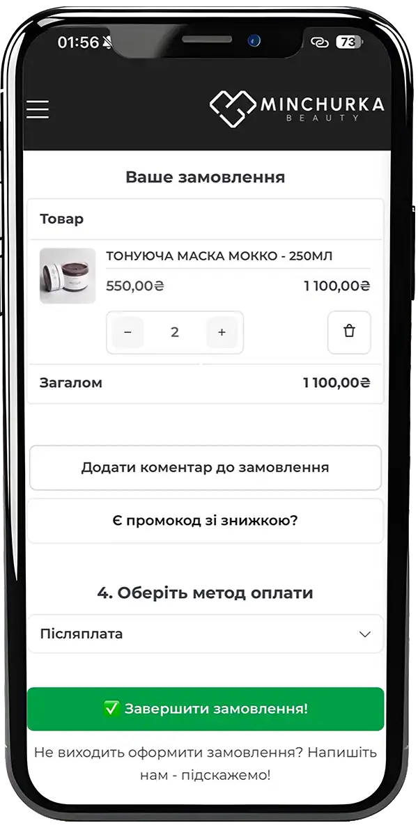 Перевірка товарів, коментар і промокод