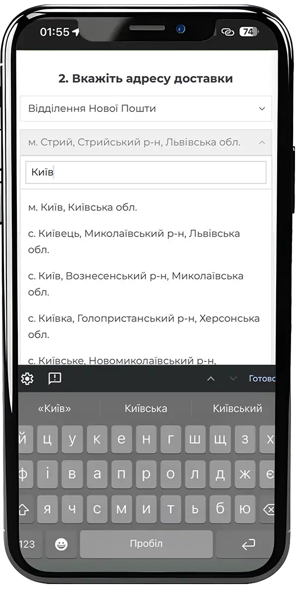 правильно вводимо населений пункт