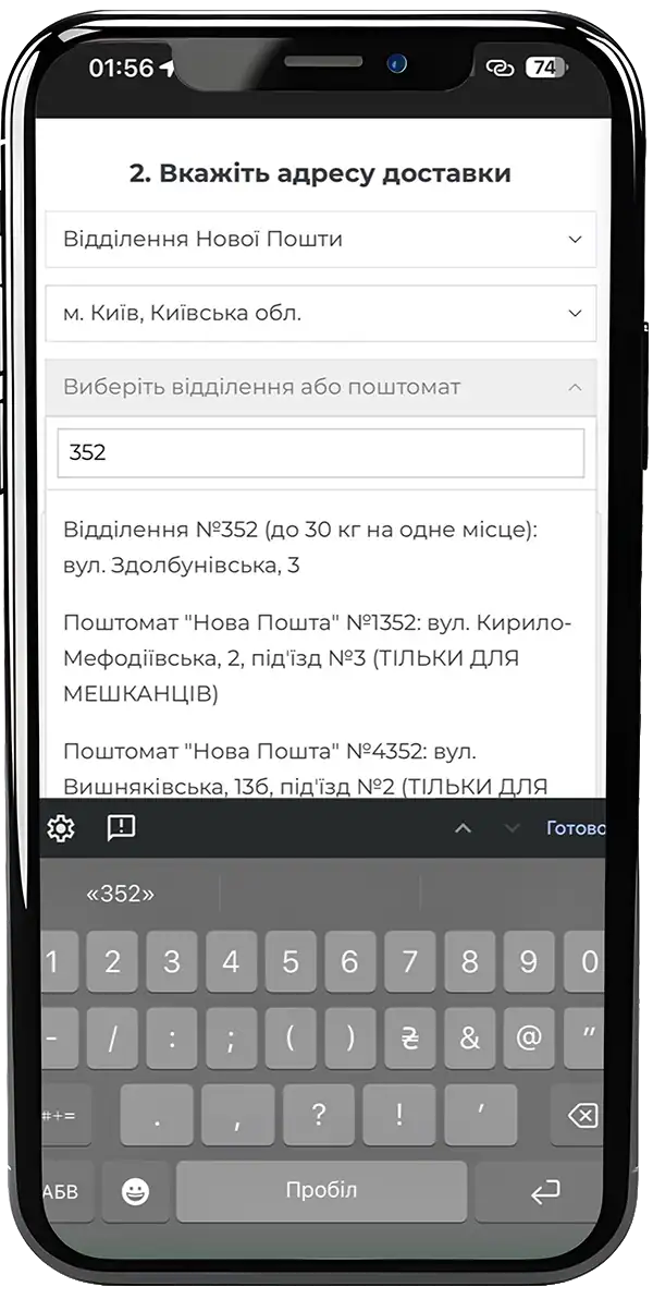 Вибір відділення або поштомату